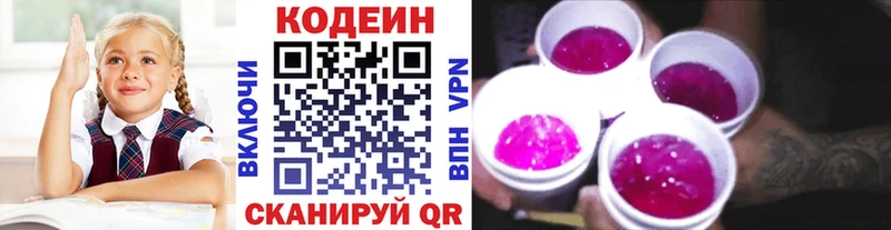Кодеиновый сироп Lean Purple Drank  Козьмодемьянск 